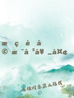 我的老婆是傳奇